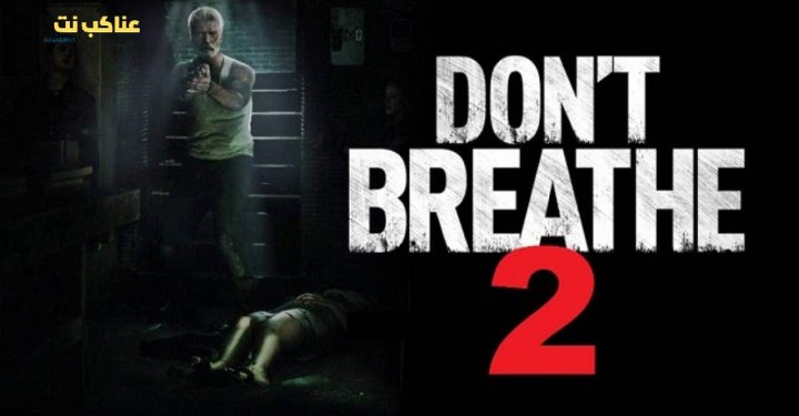 فيلم Don’t Breathe 2 2021 مترجم