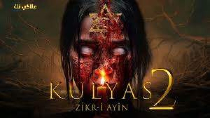فيلم Kulyas 2 Zikr-i Ayin 2025 مترجم