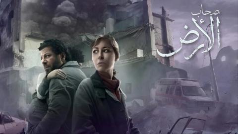 مسلسل صحاب الارض الحلقة 11 الحادية عشر