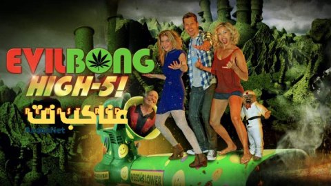 فيلم Evil Bong High 5 2016 مترجم