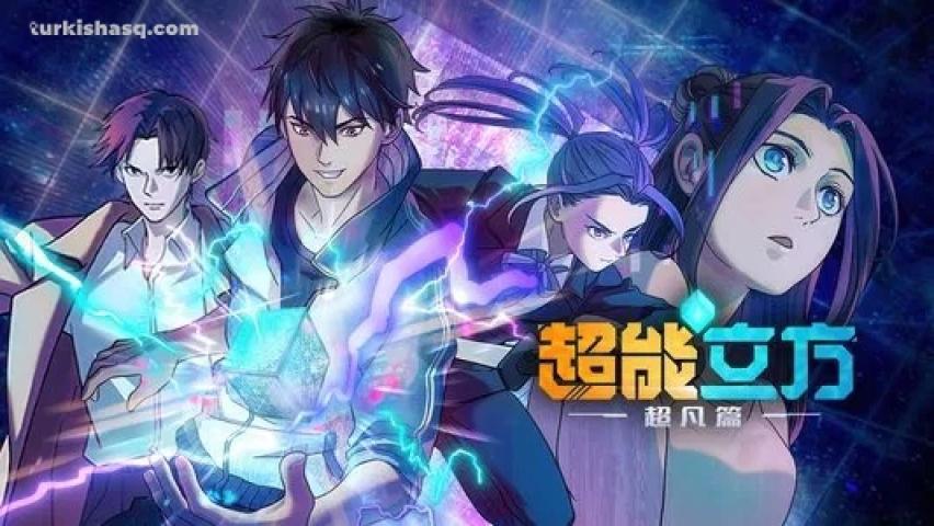 انمي Chao Neng Lifang: Chaofan Pian الحلقة 1 مترجمة