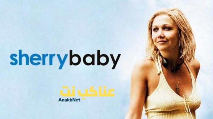 فيلم Sherrybaby 2006 مترجم