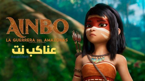مشاهدة فيلم Ainbo 2021 مترجم