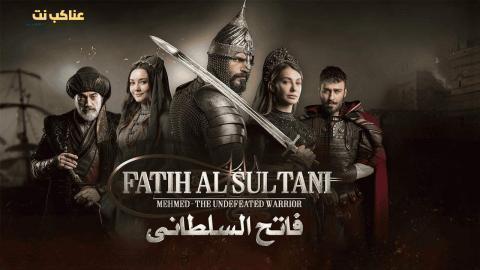 مسلسل محمد الفاتح سلطان الفتوحات الحلقة 80 مترجمة