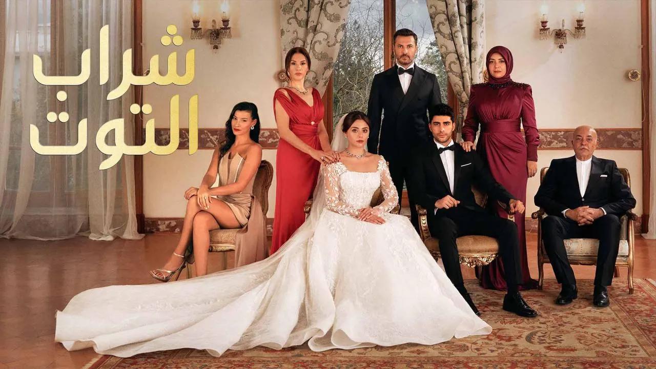 مسلسل شراب التوت الحلقة 2 الثانية مترجم HD
