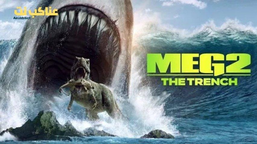 فيلم Meg 2: The Trench 2023 مترجم HD كامل