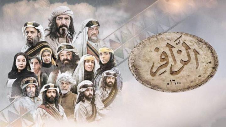 مسلسل الزافر الحلقة 7
