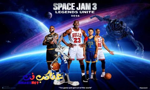 فيلم Space Jam 3: Legends Unite 2026 مترجم