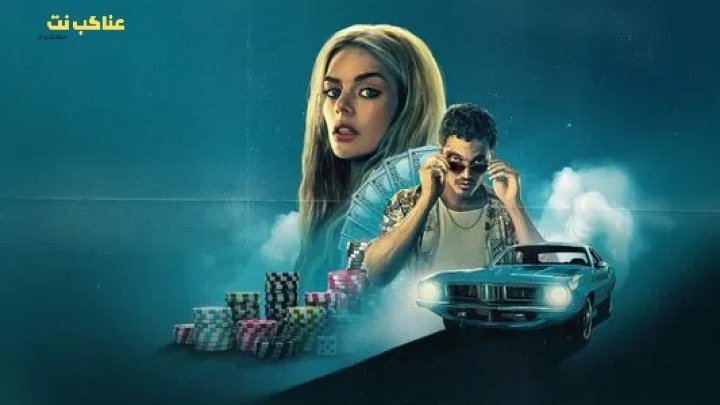 فيلم Eenie Meanie 2025 مترجم اون لاين