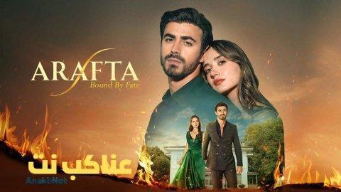 مسلسل الاعراف الحلقة 8 الثامنة مترجمة