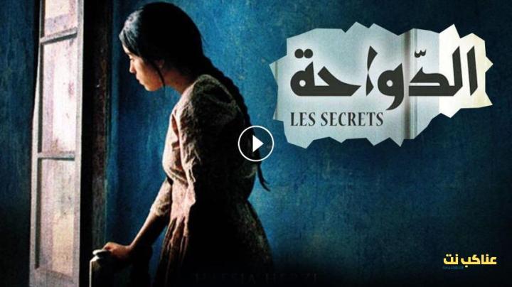 مشاهدة فيلم الدواحة (2009) HD اون لاين