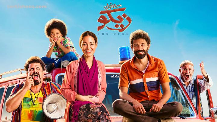 مشاهدة فيلم من اجل زيكو 2022