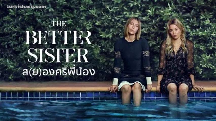 مسلسل The Better Sister الحلقة 1 مترجمة أونلاين