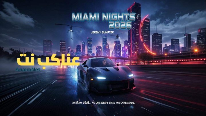 مشاهدة فيلم Miami Nights 2026 مترجم