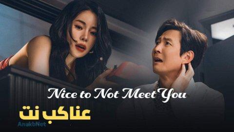 مسلسل Nice to Not Meet You الحلقة 2 الثانية مترجمة