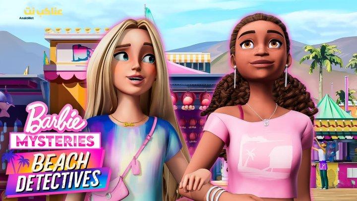 مسلسل Barbie Mysteries: Beach Detectives الموسم الثاني الحلقة 4 الرابعة مترجمة