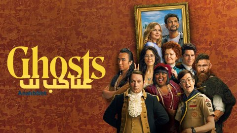 مسلسل Ghosts الموسم الثالث