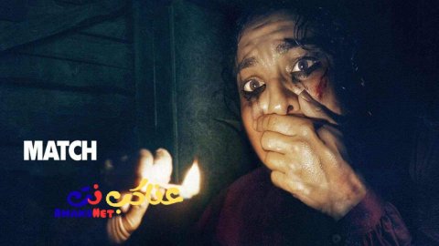 فيلم Match 2025 مترجم