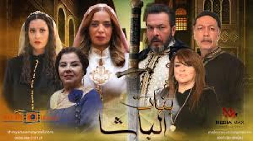 مسلسل بنات الباشا الحلقة 23