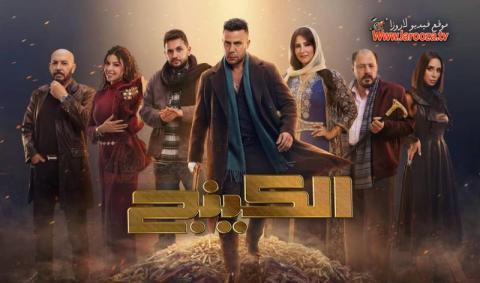 مسلسل الكينج الحلقة 21 الحادية والعشرون