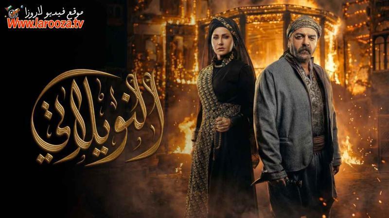 مسلسل النويلاتي الحلقة 1 الاولي