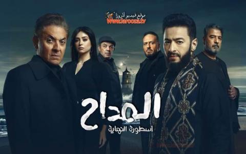 مسلسل المداح 6 الحلقة 26 السادسة والعشرون