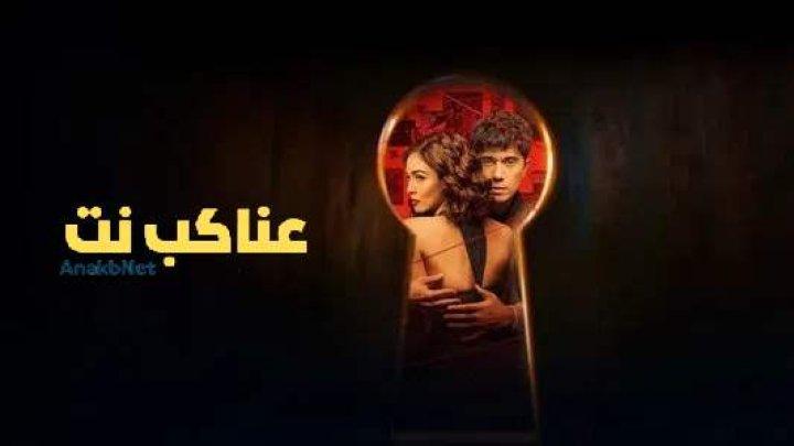 مشاهدة مسلسل الذريعة The Alibi الحلقة 1 مترجمة