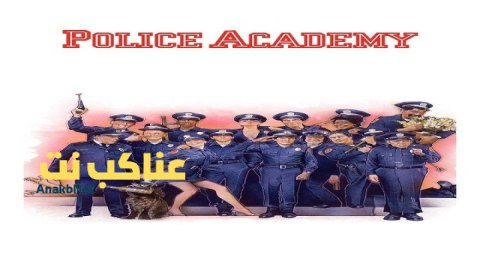 فيلم Police Academy 1984 مترجم