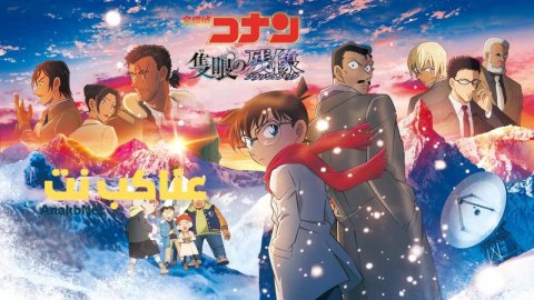 فيلم Detective Conan: One-Eyed Flashback 2025 مترجم