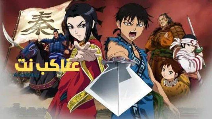انمي Kingdom الموسم الثاني الحلقة 34 مترجمة
