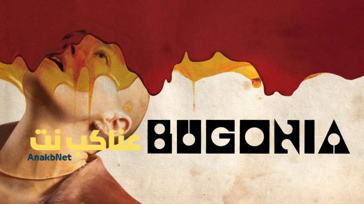فيلم Bugonia 2025 مترجم