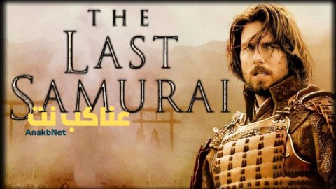 فيلم The Last Samurai 2003 مترجم