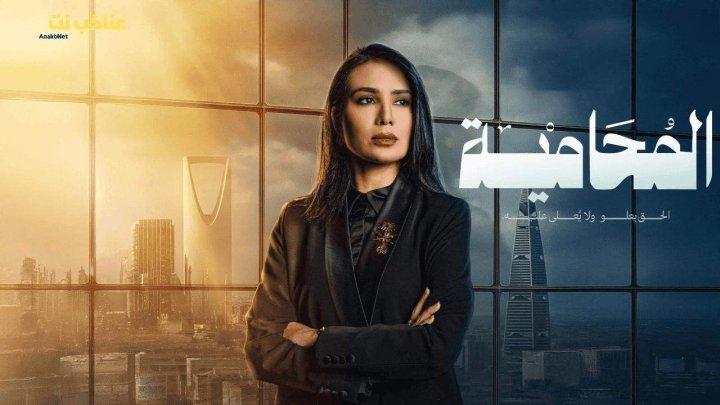 مسلسل المحامية الحلقة 1 الأولى