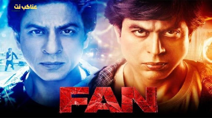 فيلم Fan 2016 مترجم اون لاين