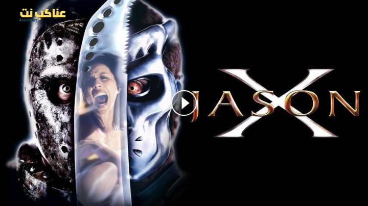 مشاهدة فيلم Jason X 2001 مترجم HD اون لاين