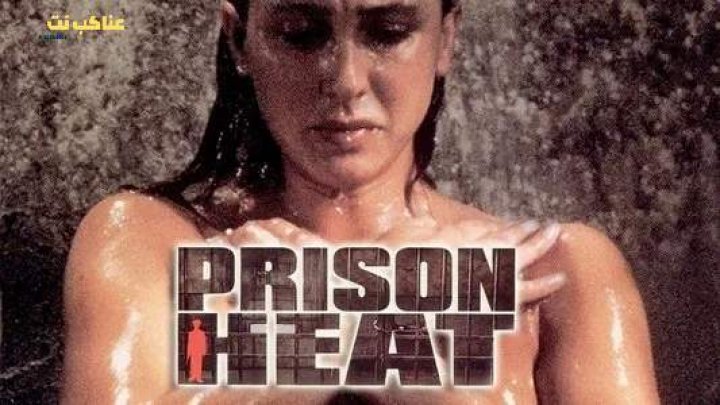 فيلم Prison Heat 1993 مترجم HD