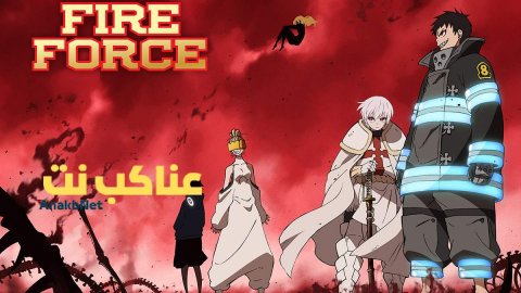 انمي Enen no Shouboutai الموسم الثاني الحلقة 5 الخامسة مترجمة