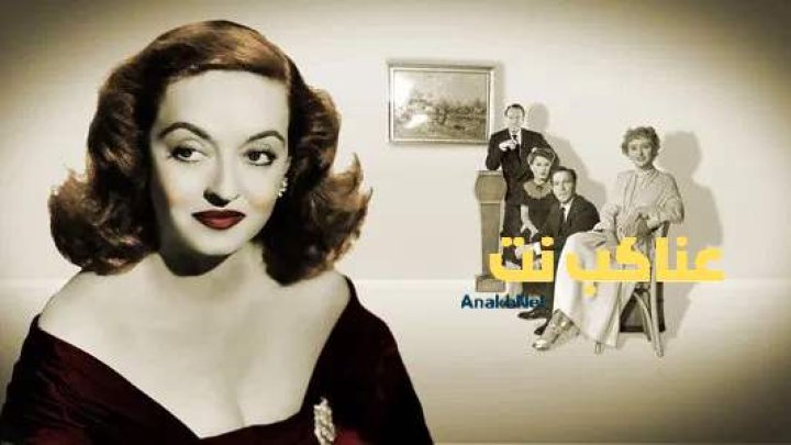 مشاهدة فيلم All About Eve 1950 مترجم