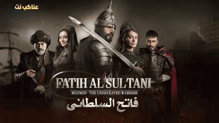 مسلسل محمد الفاتح سلطان الفتوحات الحلقة 67 مترجمة