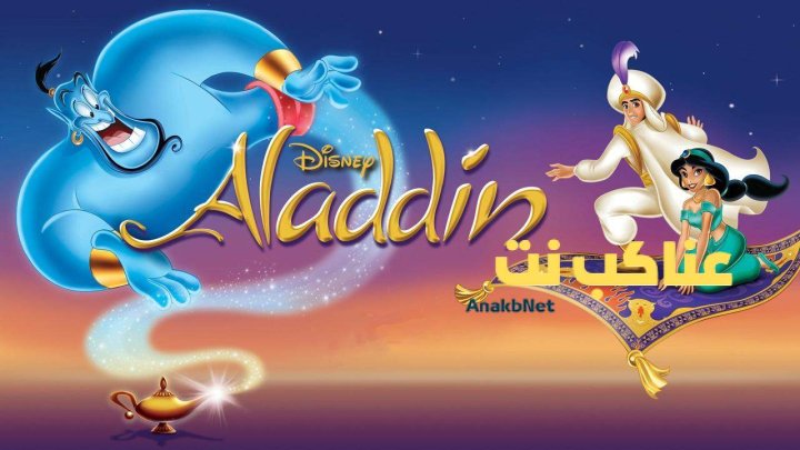 فيلم Aladdin 1992 مترجم