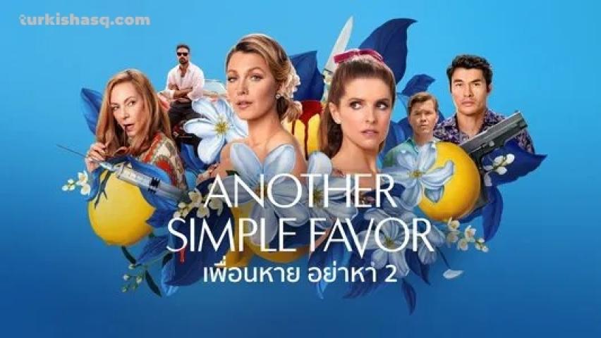 فيلم Another Simple Favor 2025 مترجم