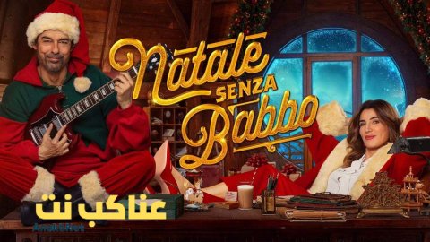 مشاهدة فيلم Mrs. Christmas 2025 مترجم