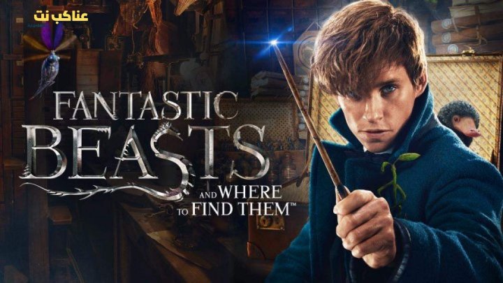فيلم Fantastic Beasts and Where to Find Them 2016 مدبلج كامل