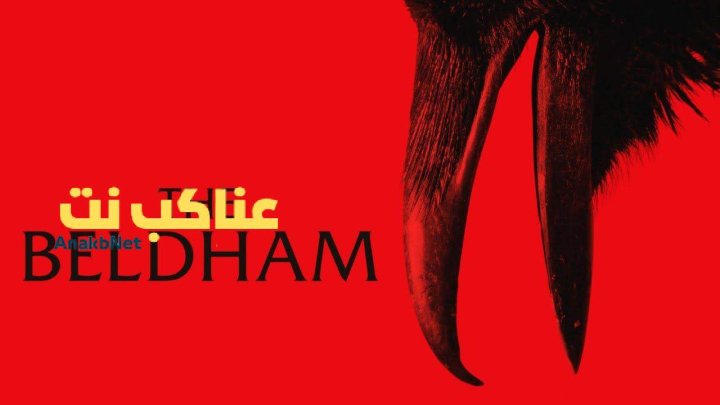 مشاهدة فيلم The Beldham 2024 مترجم