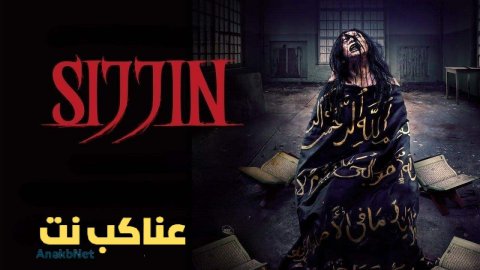 مشاهدة فيلم Sijjin 2023 مترجم