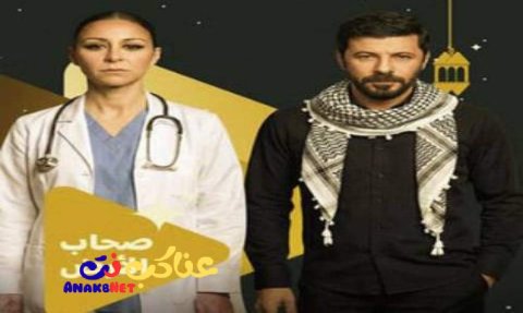 مسلسل صحاب الأرض الحلقة 3 الثالثة
