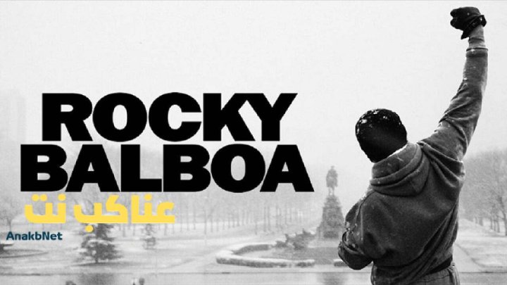 فيلم Rocky 6 Balboa 2006 مترجم