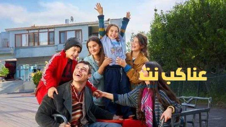 مشاهدة مسلسل المشردون الحلقة 41 الحادية والاربعون مترجمة