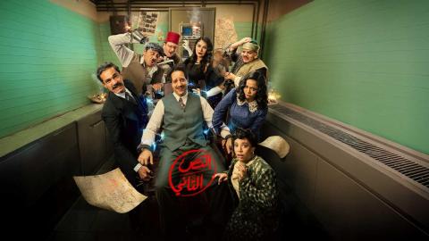 مسلسل النص التاني