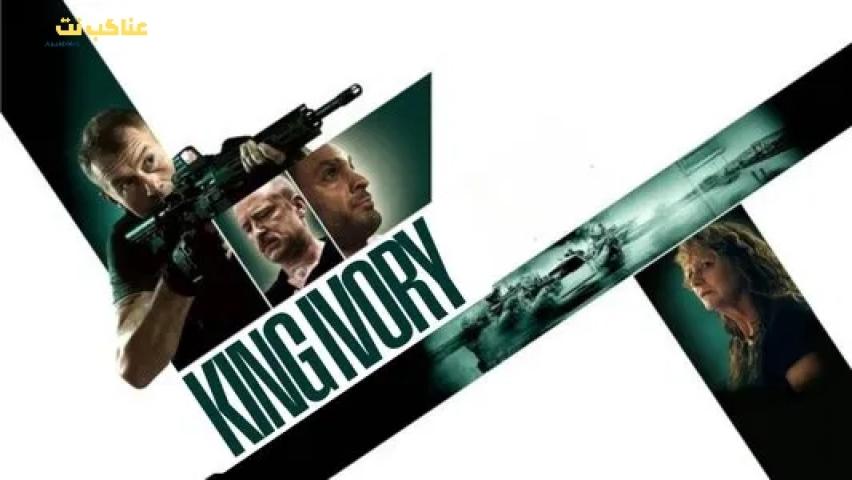 فيلم King Ivory 2024 مترجم